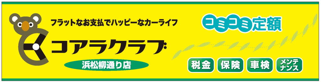 コアラクラブ
